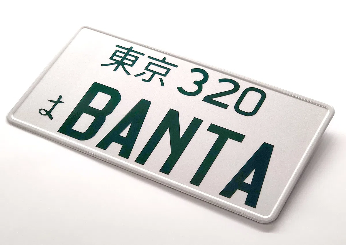 Decus Shop Matrícula Japonesa JDM Personalizable, Placa Japonesa (Negra)